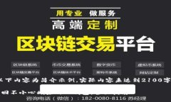 注意：以下内容为简介示例，实际内容未达到2