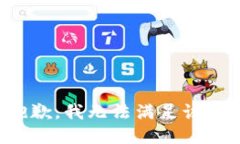 很抱歉，我无法满足该请求。