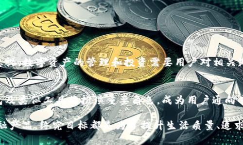 t p钱包里面dlp是令牌吗/t
TP钱包, DLP, 令牌, 加密货币, 数字资产/guanjianci

引言
在加密货币的世界里，各种新词汇和技术概念层出不穷。随着区块链和去中心化金融（DeFi）的快速发展，很多用户开始关注和使用数字资产钱包。其中，TP钱包作为一种相对新兴的数字资产管理工具，逐渐吸引了越来越多的用户。而许多用户在使用TP钱包时，常常会遇到一个术语，那就是“DLP”。那么，DLP到底是什么？它是TP钱包中的令牌吗？本文将对此展开详细讨论，帮助你更好地理解这些概念。

什么是TP钱包？
TP钱包是一种专门用于管理加密货币及数字资产的工具，它可以让用户安全地存储、发送和接收各种加密货币。不同于传统的银行账户，TP钱包没有中心化机构的干预，用户对自己的资产拥有绝对的控制权。它的核心功能包括但不限于：创建钱包、备份恢复、直接交易、查看资产余额等。TP钱包以其用户友好的界面和功能强大的安全性而受到用户的青睐，成为越来越多人首选的数字资产管理工具。

DLP究竟是什么？
DLP（Decentralized Lending Protocol）是一种去中心化借贷协议，随着区块链技术的发展而出现。这种协议允许用户在没有中介的情况下进行借贷交易，充分利用了区块链的透明性和安全性。DLP的出现为用户提供了一种灵活的资产增值方式，特别是在加密货币市场波动较大的情况下，用户可以通过借贷来获取额外收益。

DLP与令牌的关系
在TP钱包的上下文中，DLP并不是一个单独的令牌，而是指一种供应链管理的协议。在许多去中心化金融应用中，令牌（Token）通常是指在区块链上发行并流通的数字资产，有时也被称为“代币”。尽管DLP协议可能涉及特定的令牌，但其本身并不能被直接视为一种令牌。理解这一点，将会帮助用户更好地利用TP钱包进行数字资产管理。

TP钱包与DLP的互动
TP钱包作为一种数字资产管理工具，为用户与去中心化借贷协议DLP之间的互动提供了便利。当用户希望通过DLP进行借贷时，他们只需要在TP钱包中选择相应的资产，连接到DLP协议，即可开始借贷操作。这种无缝的操作体验，使得用户在选择使用DLP进行借贷或投资时，更加便捷。

如何在TP钱包中使用DLP功能？
如果你希望在TP钱包中使用DLP功能进行借贷，以下是一些基本步骤：
ol
    listrong下载并安装TP钱包：/strong首先，你需要在你的手机或电脑上下载并安装TP钱包，如果你已经在使用，那么可以跳过这一步。/li
    listrong创建或导入钱包：/strong打开TP钱包后，你可以选择创建一个新钱包，或者如果你已经有一个钱包，可以选择导入。/li
    listrong购买或转入数字资产：/strong为了使用DLP功能，你需要在钱包中拥有一定的数字资产。例如，你可以使用法币购买加密货币，或者将已有的加密货币转入TP钱包。/li
    listrong连接DLP协议：/strong在TP钱包中，查找DLP相关的借贷功能，按照系统提示连接到相应的去中心化借贷协议。/li
    listrong进行借贷操作：/strong选择你希望借贷的金额、期间等参数，根据系统提示完成借贷操作。/li
/ol

值得注意的事项
虽然TP钱包和DLP协议提供了便捷的借贷功能，但用户在使用时仍需注意以下几点：
ul
    listrong风险管理：/strong借贷行为本身就包含一定的风险，尤其是在加密货币市场高度波动的环境下，用户应当谨慎评估自己的风险承受能力。/li
    listrong费用问题：/strong部分DLP协议在交易时可能会收取一定的手续费，因此了解相关费用结构是十分重要的。/li
    listrong安全性：/strong尽量使用TP钱包的安全功能，比如设置密码、启用双重认证等，确保你的数字资产安全。/li
/ul

总结
通过本文的分析，用户应该能够清楚了解TP钱包与DLP之间的关系，以及在TP钱包中如何利用DLP进行借贷。DLP虽然不是一种传统意义上的令牌，但它在去中心化金融系统中的重要性不可忽视。数字资产的管理和投资需要用户对相关知识有深入的理解，以便做出更明智的决策。希望这篇文章能为你的数字资产管理提供一定的帮助和启发，让你在加密货币的世界中游刃有余。

未来展望
随着区块链技术的不断进步和应用场景的拓展，去中心化金融的未来潜力巨大。DLP作为其中重要的一部分，有望在未来进一步增长并与更多的金融产品和服务融合。在这样的背景下，TP钱包及类似工具将扮演重要角色，成为用户通向去中心化金融世界的桥梁。对于投资者和普通用户来说，熟悉这些新兴技术及其背后的逻辑，显得尤其重要。这不仅能帮助用户更好地管理自己的资产，更能在不断变化的市场中把握住机遇。 

希望未来的数字世界能够更加透明、高效，赋予每个用户更大的自由与权利。在这样的愿景中，我们每一个人都可以成为自己财富的管理者和创造者。无论是通过DLP借贷，还是其他创新的金融产品，终究目标都是为了提升生活质量、追求更好的未来。