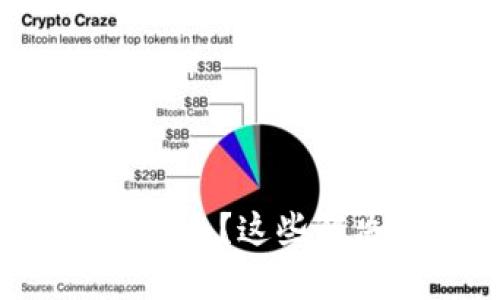 TP钱包转账未显示？这些解决方案来帮你！