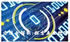 区块链技术教育方法全解析：探索未来数字化学