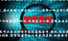 区块链公链有哪些？这份详细下载指南让你不再