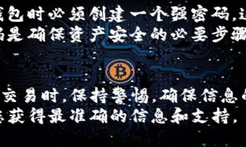 diaoti如何通过TP钱包安全方便地交易ETH？/diaoti  
TP钱包, 交易, ETH, 数字货币, 加密钱包/guanjianci  

引言  
随着加密货币的逐渐普及，越来越多的用户开始关注如何安全、高效地进行数字货币交易。其中，以太坊（ETH）作为一种重要的数字货币，吸引了众多投资者的眼球。而TP钱包，作为一款功能齐全的加密钱包，成为了用户交易ETH的热门选择。本文将详细介绍如何使用TP钱包进行ETH交易，并为您解答在此过程中可能遇到的各种问题。  

什么是TP钱包？  
TP钱包是一款专业的多链数字资产钱包，支持多种主流加密货币，包括比特币、以太坊、BNB等。用户不仅可以方便地存储和管理自己的数字资产，还可以通过TP钱包参与各种链上活动，如交易、质押、去中心化金融（DeFi）等。其用户友好的界面和安全的保护措施使得TP钱包在全球范围内获得了众多用户的青睐。  

如何下载和安装TP钱包？  
首先，您需要在设备上下载TP钱包应用程序。您可以通过应用商店（如Apple Store或Google Play）搜索“TP钱包”并进行下载安装。安装完成后，打开应用，您会首先看到一个欢迎页面。然后，您可以选择创建新钱包或导入现有钱包。  

创建和恢复钱包  
选择“创建新钱包”后，系统将提示您设置一个强密码。此步骤非常重要，因为您的密码将是保护您资产的关键。建议使用字母、数字和符号的组合，确保密码的复杂性。在密码创建完成后，系统会生成一个助记词，请认真保存。助记词是恢复您的钱包的重要信息，丢失将导致无法找回资产。  
如果您已有钱包并希望导入，请选择“导入钱包”选项，然后输入您的助记词或私钥，以便TP钱包能够读取您的资产信息。  

如何在TP钱包中购买ETH？  
当您的钱包账户设置完成后，您可以通过多种方式购买ETH。TP钱包提供了内置的购买功能，允许用户通过信用卡或借记卡直接购买ETH。如果您选择这种方式，系统将引导您输入所需的金额，然后提供可靠的支付渠道。  
此外，您也可以在交易所购买ETH，然后将其转移到TP钱包中。这种方式通常费用较低，但需要在交易所进行账户注册和身份验证。  

如何在TP钱包中交易ETH？  
在您拥有ETH之后，便可以开始进行交易。在TP钱包主界面，找到“交易”或“发送”按钮，点击后您将进入交易界面。在这里您需要输入接收地址以及发送的ETH数量。确保接收地址输入无误，因为任何错误都可能导致资产的不可逆转损失。  
在确认交易信息后，点击“确认”按钮。此时，TP钱包将会向区块链网络广播您的交易。您也可以在交易记录中查看交易状态。  

交易过程中可能遇到的问题  
在使用TP钱包进行ETH交易时，用户可能会遇到一些常见的问题。首先是网络拥堵。由于以太坊网络的交易量较大， عادة会出现交易确认时间延迟的情况。您可以选择提高交易费用以加快确认速度。  
其次，用户可能会在输入接收地址时犯错误。建议在每次交易前，通过复制粘贴的方式确保接收地址的准确性，避免造成不必要的资金损失。  

TP钱包的安全性如何保障？  
安全性通常是用户对钱包选择的重要考量之一。TP钱包采取了多种安全措施来保护用户的数字资产，包括数据加密、私钥本地存储等。此外，用户在设置钱包时必须创建一个强密码，这进一步增强了安全性。  
值得一提的是，TP钱包并不保留用户的私钥和助记词。用户在创建钱包时自行管理这些信息，极大降低了被黑客攻击的风险。因此，妥善保存助记词和密码是确保资产安全的必要步骤。  

总结  
TP钱包以其简便的操作和强大的安全性，成为了用户交易ETH的理想选择。从下载、安装到交易的各个环节，本文为您详细介绍了每一步操作。在进行任何交易时，保持警惕，确保信息的准确与安全，将有助于您在数字货币的世界中安全航行。  
希望通过本文的介绍，您能够更加熟悉TP钱包的使用，为您的数字资产管理带来便捷。如果您有任何疑问，建议查阅TP钱包的官方文档或社区帮助，确保您获得最准确的信息和支持。