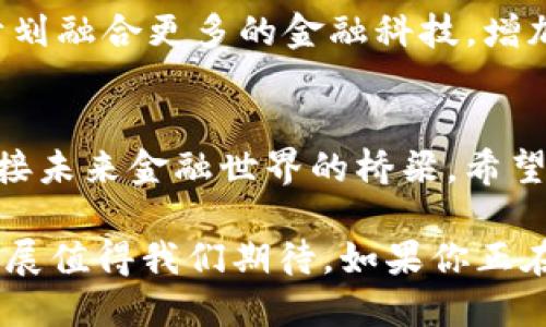 t p钱包是谁的/t  
数字钱包, 加密货币, 支付平台, T P钱包, 财务管理/guanjianci  

引言
随着数字经济的发展，越来越多的人开始关注和使用数字钱包。尤其是在加密货币蓬勃发展的背景下，数字钱包的出现为传统支付方式带来了革命性的改变。在这一众数字钱包中，T P钱包以其独特的功能和特点吸引了众多用户。那么，T P钱包到底是谁的？今天，我们将深入探讨这个问题，并帮助你更好地理解这一工具的背景与应用。

T P钱包的起源
T P钱包是由一群金融科技专家和区块链开发者联合创建的数字钱包平台。其团队成员拥有丰富的行业经验，长期在金融、技术和区块链行业工作。这意味着，T P钱包并不是某个单一公司的产品，而是一个团队合作的结晶。可能是因为团队背后强大的技术支持，T P钱包在市场上迅速崭露头角。

功能与特点
T P钱包不仅仅是一个简单的加密货币存储工具，它更像是一座桥梁，将传统金融与新的数字资产世界连接起来。其基本功能包括：数字资产存储、交易、转账等。同时，T P钱包还具备以下特色：
ul
    listrong安全性高：/strong T P钱包采用了多重加密技术，确保用户的资金安全。此外，钱包的私钥始终存储在用户本地，从而尽量减少在线风险。/li
    listrong用户友好：/strong 接口设计，用户只需几个简单步骤即可完成交易，适合不同层级的用户使用。/li
    listrong多种币种支持：/strong 除了主流的比特币、以太坊，T P钱包还支持多种小众加密货币，让用户拥有更多选择。/li
    listrong便捷的转账功能：/strong 用户可以轻松地将数字资产转账给他人，几乎是瞬时到账，大大提升了交易效率。/li
/ul

T P钱包的目标用户
虽然T P钱包的功能非常强大，但它的目标用户群体其实非常广泛。从追求高效交易的投资者，到希望简单管理资产的普通用户，甚至是刚刚接触加密货币的新手，T P钱包都力求满足。对于投资者而言，拥有一个功能强大且安全可靠的钱包是非常重要的；而对于普通用户，简洁的界面和便捷的使用体验也是吸引其使用的重要因素。

市场反响与用户评价
自从推出以来，T P钱包得到了初步的市场反响。根据用户的评价，大部分用户对它的安全性和操作便捷性赞不绝口。尤其是相较于其他数字钱包，T P钱包在用户体验上更具优势。然而，也有一些用户提出了改进建议，例如希望支持更多的币种交易，以及增强客服服务等。

如何使用T P钱包
使用T P钱包相对简单，以下是一个基本的使用步骤：
ol
    li下载并安装T P钱包应用，支持iOS和Android平台。/li
    li注册账户，创建钱包并备份私钥，保护好你的资产。/li
    li充值，将你的数字资产如比特币、以太坊等转入T P钱包。/li
    li进行交易，你可以方便地转账给朋友或者进行加密货币交易。/li
/ol

保护你的数字资产
在使用任何数字钱包时，安全都是首要考虑的问题。以下是一些保护你的T P钱包的方法：
ul
    li定期更新你的应用，确保你使用的是最新版本，保护你的数字资产安全。/li
    li启用双重验证功能，为账户增添一层额外的保护。/li
    li定期备份钱包的私钥和助记词，确保在意外情况下可以恢复。/li
    li警惕网络钓鱼，确保你访问的链接是官方的。/li
/ul

未来展望
随着数字货币的持续发展与普及，未来T P钱包可能会向更多市场拓展。团队希望能够不断更新迭代，提供更多的功能，以适应行业的变化。此外，团队还计划融合更多的金融科技，增加例如借贷、理财工具等功能，让用户在钱包中拥有更多的选择和便利。

总结
T P钱包的成功，离不开其背后团队的努力与奉献。数字钱包作为现代支付的一部分，已经深深融入我们的生活。对于T P钱包来说，它不仅是工具，更是连接未来金融世界的桥梁。希望通过本文的介绍，能帮助你更好地了解T P钱包及其背后的故事。 

随着我们进入这个数字经济的时代，了解和掌握这些新兴的金融工具将有助于我们更好地应对未来的挑战。T P钱包作为一个创新的数字钱包，未来的发展值得我们期待。如果你正在寻找一个安全、便捷而功能丰富的数字钱包，T P钱包无疑是一个值得尝试的选择。