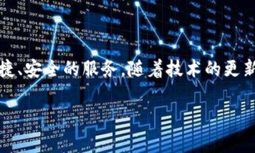 t p钱包的计算资源是什么

当今世界，随着数字货币和区块链技术的迅猛发展，数字钱包在我们的生活中扮演着愈加重要的角色。在这个背景下，t p钱包作为一种新兴的数字钱包，利用其计算资源为用户提供了更为便捷和安全的服务。本文将深入探讨t p钱包的计算资源以及其在用户体验中的重要性。

什么是t p钱包？
t p钱包即“Tao Payment Wallet”的缩写，是一种基于区块链技术的数字钱包。它不仅允许用户存储和管理多种数字货币，包括比特币、以太坊等，也是参与各种区块链金融活动的平台。t p钱包在安全性、便捷性和用户友好性上均有不错的表现，吸引了大量用户。

t p钱包的计算资源理解
在讨论t p钱包的计算资源之前，我们需要明确“计算资源”这个概念。计算资源通常指的是计算能力、存储能力和网络带宽等。这些资源在数字钱包中至关重要，因为它们直接影响到钱包的性能和用户体验。

t p钱包的计算能力
t p钱包依赖于强大的计算能力，以确保交易的快速处理和验证。这里的计算能力主要体现在以下几个方面：
ul
listrong交易处理速度：/strong高计算能力意味着t p钱包能够快速处理用户的交易请求，确保用户在进行交易时几乎没有延迟。/li
listrong用户查询高效：/strong在用户查看余额、交易记录时，提供快速且准确的数据反馈是计算能力的重要体现。/li
listrong智能合约执行：/strong对于很多用户而言，参与智能合约的执行与互动是数字钱包的重要功能，这需要强大的计算资源来支撑。/li
/ul

t p钱包的存储能力
另外，存储能力同样是t p钱包的一项重要计算资源。用户的数字资产、交易记录等数据都需要在钱包中存储：
ul
listrong安全的数据存储：/strongt p钱包必须确保用户的资产安全，采用高级加密技术保护存储的数据，抵御黑客攻击。/li
listrong备份与同步功能：/strong在多个设备之间同步钱包数据，提供无缝体验也需要良好的存储策略和资源。/li
/ul

网络带宽的重要性
除了计算和存储能力，网络带宽也是t p钱包不可忽视的计算资源。良好的网络连接能够确保用户能够顺利地访问钱包服务，完成交易：
ul
listrong实时交易确认：/strong数字货币交易需要在网络上确认，所以高速的网络带宽能够缩短确认时间。/li
listrong稳定的连接体验：/strong不论是进行交易还是查询数据，用户都希望能够有一个流畅稳定的体验，而这与网络带宽密切相关。/li
/ul

t p钱包的安全计算资源
在数字资产面临越来越多安全威胁的今天，t p钱包的计算资源在安全性上也发挥着重要作用：
ul
listrong多重身份验证：/strong通过使用生物识别技术、短信验证等多种身份验证方式，增强用户的安全感。/li
listrong实时监控与警报系统：/strong如果出现可疑交易，t p钱包会立刻通过计算资源进行监控，并向用户发出警报。/li
/ul

为何计算资源至关重要
随着用户基础的增加和交易频次的提升，t p钱包在计算资源上的显得尤为重要。资源的有效利用能够：
ul
listrong提升用户体验：/strong用户在使用过程中如果遇到延迟或问题，会影响他们的满意度和继续使用的意愿。/li
listrong降低服务成本：/strong有效的计算资源管理能够降低运营成本，进而企业的经济效益。/li
/ul

t p钱包计算资源的未来发展
随着技术的不断进步，未来t p钱包的计算资源可能会朝着几个方向发展：
ul
listrong云计算的应用：/strong通过云计算技术提供更为强大和弹性的计算资源，实现实时的动态调整。/li
listrong人工智能技术融入：/strongAI能够帮助钱包进行用户行为分析，提高安全性并用户体验。/li
/ul

总结
总体而言，t p钱包的计算资源是其整体性能和用户体验的重要基础。通过持续计算能力、存储能力和网络带宽，t p钱包能够为用户提供更便捷、安全的服务。随着技术的更新迭代，未来的数字钱包可能会在计算资源的利用上表现得更加高效和智能。这不仅会吸引更多的用户，也将为整个数字货币生态带来新生机。

t p钱包, 计算资源, 数字钱包, 区块链, 交易处理/guanjianci