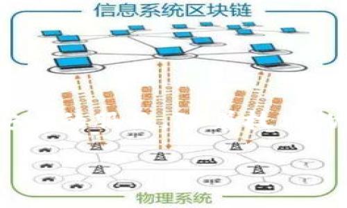 t p钱包的计算资源是什么

当今世界，随着数字货币和区块链技术的迅猛发展，数字钱包在我们的生活中扮演着愈加重要的角色。在这个背景下，t p钱包作为一种新兴的数字钱包，利用其计算资源为用户提供了更为便捷和安全的服务。本文将深入探讨t p钱包的计算资源以及其在用户体验中的重要性。

什么是t p钱包？
t p钱包即“Tao Payment Wallet”的缩写，是一种基于区块链技术的数字钱包。它不仅允许用户存储和管理多种数字货币，包括比特币、以太坊等，也是参与各种区块链金融活动的平台。t p钱包在安全性、便捷性和用户友好性上均有不错的表现，吸引了大量用户。

t p钱包的计算资源理解
在讨论t p钱包的计算资源之前，我们需要明确“计算资源”这个概念。计算资源通常指的是计算能力、存储能力和网络带宽等。这些资源在数字钱包中至关重要，因为它们直接影响到钱包的性能和用户体验。

t p钱包的计算能力
t p钱包依赖于强大的计算能力，以确保交易的快速处理和验证。这里的计算能力主要体现在以下几个方面：
ul
listrong交易处理速度：/strong高计算能力意味着t p钱包能够快速处理用户的交易请求，确保用户在进行交易时几乎没有延迟。/li
listrong用户查询高效：/strong在用户查看余额、交易记录时，提供快速且准确的数据反馈是计算能力的重要体现。/li
listrong智能合约执行：/strong对于很多用户而言，参与智能合约的执行与互动是数字钱包的重要功能，这需要强大的计算资源来支撑。/li
/ul

t p钱包的存储能力
另外，存储能力同样是t p钱包的一项重要计算资源。用户的数字资产、交易记录等数据都需要在钱包中存储：
ul
listrong安全的数据存储：/strongt p钱包必须确保用户的资产安全，采用高级加密技术保护存储的数据，抵御黑客攻击。/li
listrong备份与同步功能：/strong在多个设备之间同步钱包数据，提供无缝体验也需要良好的存储策略和资源。/li
/ul

网络带宽的重要性
除了计算和存储能力，网络带宽也是t p钱包不可忽视的计算资源。良好的网络连接能够确保用户能够顺利地访问钱包服务，完成交易：
ul
listrong实时交易确认：/strong数字货币交易需要在网络上确认，所以高速的网络带宽能够缩短确认时间。/li
listrong稳定的连接体验：/strong不论是进行交易还是查询数据，用户都希望能够有一个流畅稳定的体验，而这与网络带宽密切相关。/li
/ul

t p钱包的安全计算资源
在数字资产面临越来越多安全威胁的今天，t p钱包的计算资源在安全性上也发挥着重要作用：
ul
listrong多重身份验证：/strong通过使用生物识别技术、短信验证等多种身份验证方式，增强用户的安全感。/li
listrong实时监控与警报系统：/strong如果出现可疑交易，t p钱包会立刻通过计算资源进行监控，并向用户发出警报。/li
/ul

为何计算资源至关重要
随着用户基础的增加和交易频次的提升，t p钱包在计算资源上的显得尤为重要。资源的有效利用能够：
ul
listrong提升用户体验：/strong用户在使用过程中如果遇到延迟或问题，会影响他们的满意度和继续使用的意愿。/li
listrong降低服务成本：/strong有效的计算资源管理能够降低运营成本，进而企业的经济效益。/li
/ul

t p钱包计算资源的未来发展
随着技术的不断进步，未来t p钱包的计算资源可能会朝着几个方向发展：
ul
listrong云计算的应用：/strong通过云计算技术提供更为强大和弹性的计算资源，实现实时的动态调整。/li
listrong人工智能技术融入：/strongAI能够帮助钱包进行用户行为分析，提高安全性并用户体验。/li
/ul

总结
总体而言，t p钱包的计算资源是其整体性能和用户体验的重要基础。通过持续计算能力、存储能力和网络带宽，t p钱包能够为用户提供更便捷、安全的服务。随着技术的更新迭代，未来的数字钱包可能会在计算资源的利用上表现得更加高效和智能。这不仅会吸引更多的用户，也将为整个数字货币生态带来新生机。

t p钱包, 计算资源, 数字钱包, 区块链, 交易处理/guanjianci