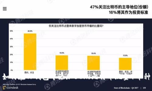 如何在TP钱包中添加BCH（比特币现金）币种