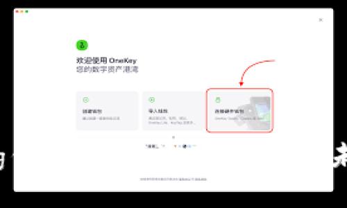 全面解析Bying钱包：数字资产新选择，未来支付的先锋