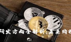 区块链商城研发方向全解析：未来购物的前沿探