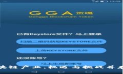 瑞士监管区块链产业：机遇与挑战并存的创新之