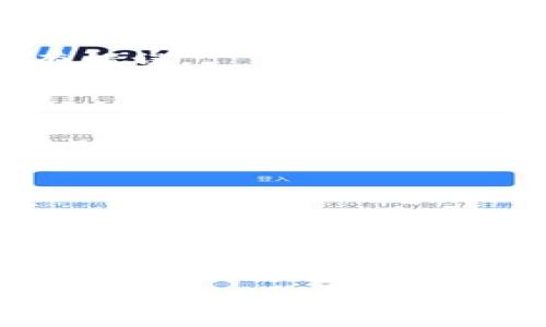   PC端轻松连接TP钱包全攻略！ /   
 guanjianci TP钱包, 区块链, 加密货币, 钱包连接, 数字资产 /guanjianci 

引言
在数字货币日益流行的今天，拥有一个安全、高效的数字钱包显得尤为重要。TP钱包，作为当前市场上广受欢迎的加密钱包之一，因其友好的用户界面和强大的功能而被广泛采用。对于许多用户而言，如何在PC端将TP钱包连接并操作可能是一个较为复杂的过程。本文将全面为您解析PC端如何轻松连接TP钱包，帮助您更好地管理您的数字资产。

一、了解TP钱包的基本功能
TP钱包不仅仅是一个简单的加密货币存储工具。它支持多种平台和网络，包括以太坊、波场等主流区块链；同时，它还支持多币种资产的管理，如比特币、以太坊、USDT等。此外，TP钱包还提供去中心化交易所（DEX）和DeFi的接入，这使得用户能够在平台上进行丰富的操作，比如交易、质押和NFT的购买等。

二、PC端连接TP钱包前的准备工作
在开始连接TP钱包之前，首先需要确保以下几点：
ol
listrong下载TP钱包最新版：/strong确保您使用的是TP钱包的最新版本，以获得最佳的性能和安全性。/li
listrong准备好私钥或助记词：/strong如果您是首次创建钱包，务必妥善保存钱包生成的私钥或助记词。这是访问您的数字资产的唯一凭证。/li
listrong确保网络稳定：/strong连接钱包前确保您的网络连接稳定，以免在操作过程中出现问题。/li
/ol

三、在PC端连接TP钱包的具体步骤
下面是PC端连接TP钱包的详细步骤：

h41. 下载与安装/h4
访问TP钱包的官方网站（确保是安全的官方网站，以避免钓鱼网站），然后根据您的操作系统下载适合的版本。点击安装程序，按照提示一步步完成安装。安装完成后，双击运行软件。

h42. 导入钱包或创建新钱包/h4
在TP钱包界面中，您会看到“导入钱包”和“创建新钱包”的选项。如果您之前已经有钱包，可以选择“导入钱包”，输入您的私钥或助记词。如果您是第一次使用，请选择“创建新钱包”，根据提示设置密码并保存好您的助记词。

h43. 连接网络/h4
在成功导入或创建钱包后，系统会要求您连接到一个网络。TP钱包支持多种区块链网络，请根据您的实际需求选择合适的网络。确保在操作前对每个网络的特点有所了解，这对于以后进行交易和操作非常重要。

h44. 验证连接状态/h4
连接网络后，检查钱包的余额及最近的交易记录，以确认您已经成功连接。如果一切正常，您可以开始使用TP钱包管理您的数字资产了。

四、如何使用TP钱包进行交易
连接成功后，您可能会想要进行一些基本的交易操作。以下是使用TP钱包进行交易的基本步骤：

h41. 接收资产/h4
您可以通过点击“接收”按钮生成您的钱包地址，将此地址分享给发送者。您可以选择通过二维码或文本形式进行分享，确保对方发送的是正确的资产。

h42. 发送资产/h4
若您想要发送加密货币，只需选择要发送的资产，输入收款方地址和发送的金额，最后确认交易信息无误后，点击“发送”。请注意，务必仔细检查收款地址，确保没有错误。

h43. 参与DeFi或NFT市场/h4
其实，TP钱包的功能不止于此。您还可以通过它参与DeFi项目，比如流动性挖矿、借贷等。此外，您也可以通过TP钱包购买和管理NFT，体验更丰富的数字资产世界。

五、维护TP钱包的安全性
在使用TP钱包的过程中，安全性是一个不可忽视的话题。以下几点可以帮助您提高钱包安全性：
ol
listrong启用双重认证：/strong如果TP钱包支持双重认证，请务必启用。这将额外增加一层安全防护。/li
listrong定期备份私钥：/strong将私钥和助记词安全地保存在不同的地方，并定期备份，确保不会因设备损坏而导致资产丢失。/li
listrong保持软件更新：/strong定期检查TP钱包的更新，可以确保使用最新的安全补丁，从而降低被攻击的风险。/li
/ol

结语
通过上述步骤，您应该能够顺利在PC端连接TP钱包，开始管理和交易您的数字资产。不论您是新手还是有经验的用户，TP钱包所提供的丰富功能，都将使您的加密资产管理更加便捷。在这个快速发展的数字货币时代，选择一个安全可靠的钱包至关重要，希望这些信息能帮助您更好地使用TP钱包，享受数字资产带来的便利与乐趣。