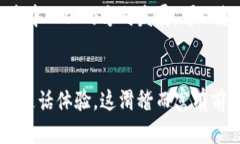区块链实时通话软件：将隐私与安全提升到新高