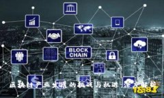 区块链产业发展的挑战与机遇：深度解析