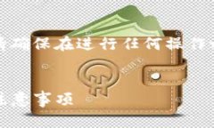 注意：由于这个问题涉及金融交易和加密货币，
