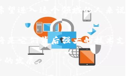 baioti深入解析TP钱包API：功能、应用及开发指南/baioti
TP钱包, API, 区块链, 加密货币, 开发/guanjianci

引言
在当今这个日新月异的数字时代，加密货币和区块链技术正在不断革新我们的金融生态。而作为这一技术浪潮的一部分，TP钱包作为一种新兴的数字资产管理工具，正逐渐受到越来越多投资者和开发者的青睐。在这一背景下，TP钱包的API功能显得尤为重要，因为它为开发者们提供了一个与区块链直接交互的平台，让他们能够更方便地进行相关操作与集成。

什么是TP钱包API？
TP钱包API是一个开放的编程接口，为开发者提供了一系列功能，以便于他们在自己的应用程序中集成TP钱包所支持的各种功能。通过这些API，用户可以轻松地进行转账、查询账户余额、生成地址等操作。这种灵活性极大地降低了开发者的工作复杂度，同时提升了用户体验。

TP钱包API的核心功能
TP钱包API提供了多种核心功能，使用户可以方便地与TP钱包进行互动。以下是一些最为关键的功能：
ul
  listrong账户管理：/strong通过账户管理API，用户可以轻松创建新地址、查询余额以及获取交易历史等。这些功能能够帮助用户清晰地掌控自己的资产情况。/li
  listrong转账功能：/strong转账是区块链应用中最为重要的功能之一。TP钱包API支持快速、安全的资产转移，用户只需提供接收方地址和金额，即可完成相关操作。/li
  listrong交易查询：/strong用户可以通过API随时查询自己的交易记录及状态。这对于资产管理和预算控制至关重要。/li
  listrong代币转换：/strongTP钱包支持多种主流代币，API允许用户直接在不同代币之间进行转换，方便快捷。/li
/ul

API调用的基本流程
对于开发者而言，了解TP钱包API的调用流程至关重要。以下是一个基本的调用步骤：
ol
  listrong注册开发者账号：/strong在使用TP钱包API之前，首先需要在TP钱包的官方网站上注册一个开发者账号，获取相应的API Key。/li
  listrong环境准备：/strong设置开发环境，确保您的开发环境中已经安装了所需的工具和库，以便于进行API请求。/li
  listrong编写代码：/strong根据官方文档，编写代码以发起对TP钱包API的请求。这包括设置请求头、请求参数等。/li
  listrong测试和调试：/strong在将应用程序推向生产环境之前，务必进行充分的测试和调试，以确保功能的正常运行和用户数据的安全。/li
/ol

TP钱包API在现实中的应用
TP钱包API的实际应用场景非常广泛，以下是一些具体示例：
ul
  listrong去中心化交易所（DEX）：/strong许多去中心化交易所利用TP钱包API来提供资产管理功能，让用户可以方便地进行交易和资产转账。/li
  listrong个人理财应用： /strong开发者可以将TP钱包API集成到个人理财应用中，帮助用户更好地管理投资组合，并进行实时监控。/li
  listrong游戏内经济： /strong在区块链游戏中，TP钱包API可以用于管理虚拟资产的转移，提高游戏玩家的体验。/li
/ul

安全性与最佳实践
在使用TP钱包API时，安全性是每个开发者必须高度重视的问题。以下是一些安全性最佳实践：
ul
  listrong保护API Key：/strongAPI Key相当于你的“身份钥匙”，因此必须保管好，不要公开或泄露。/li
  listrong使用HTTPS协议：/strong通过HTTPS协议加密数据传输，防止信息在网络上传输过程中被窃取。/li
  listrong验证请求来源：/strong在服务器端验证请求来源，以防止恶意攻击和不必要的请求。/li
/ul

总结
TP钱包API为开发者提供了一个强大而灵活的工具，使其能够方便地与区块链进行交互。随着加密货币和区块链技术的发展，这一API的应用场景还将不断扩展。对于希望进入这个领域的人来说，掌握TP钱包API不仅是提升自身技术能力的重要途径，也是把握数字经济潮流的良好机会。

未来展望
随着区块链技术的不断演进，我们可以预见TP钱包API将在更多商业场景中发挥出更大的作用。未来，或许还会有更多功能的电信和金融应用涌现出来，而TP钱包API将是它们背后强大的技术支撑。无论是从技术层面还是经济层面，TP钱包API都将继续向前迈进，引领着数字货币行业的新风潮。

整体而言，TP钱包API不仅给开发者带来便捷，提升了用户体验，也助力了区块链技术的普及和应用。希望每位开发者都能在这一领域不断探索，共同推动数字资产经济的发展。