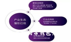 全面指南：如何有效使用狗狗币钱包，让你的数