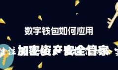 揭秘CP区块链注册福利：如何抓住机会实现财富增