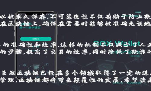 区块链建设的特点有哪些

区块链,去中心化,透明性,安全性,智能合约/guanjianci

引言：区块链的崛起
在当今这个信息化高度发达的时代，区块链技术受到了广泛关注和应用。作为一种新兴的分布式数据库技术，区块链具有许多独特的特点，这些特点赋予了它在金融、供应链管理、医疗以及其他多个领域中的应用潜力。本文将深入探讨区块链建设的几大核心特点，帮助读者更好地理解这一技术背后的价值与意义。

去中心化：打破传统架构
区块链最为广泛而人所共知的特点便是其去中心化的特性。与传统的中心化系统不同，区块链通过分布式网络使得数据的存储与管理不再依赖单一的中心机构。每个参与节点都可以是网络的一部分，每一个额外的节点都可以增加网络的安全性与健壮性。
去中心化不仅提高了系统的抗攻击能力，同时也消除了对单一可信任方的依赖。这一点在金融交易中尤为重要。用户可以在没有中介的情况下直接进行交易，降低了交易成本和时间。此外去中心化还有效防止了单点故障的发生，使得整个系统更加稳定。

透明性：信任的基础
透明性是区块链技术的另一个重要特点。所有区块链上的交易信息都是公开可查的，这意味着每一笔交易都可以被网络中的所有参与者进行验证和审计。这样的透明性保证了信息的真实性，从而增强了参与者之间的信任。
例如，在供应链管理中，每一环节的交易数据都可以被追溯，消费者能够清楚地知道产品的来源和经过的所有环节。这不仅提升了消费者的信任，也推动了企业在产品质量和安全性上的负责态度。在某种程度上，透明性还促成了行业规范的建立，使得不法行为无处遁形。

安全性：保护数据的堡垒
区块链利用密码学以及分布式网络的机制，极大地提高了数据的安全性。每一个区块都包含了前一个区块的哈希值，形成一个链式结构，任何试图篡改数据的行为都会导致哈希值的变化，从而引发网络中其他节点的警觉。
此外，区块链对数据的加密存储与访问控制也为用户提供了更强的安全保障。对于敏感信息的处理，比如医疗记录和金融交易，区块链的结构可以有效保护隐私，防止数据泄露和滥用。尤其是在当前信息泄露频发的背景下，区块链技术展现出其在信息安全保护方面的巨大潜力。

不可篡改性：数据的真实保障
不可篡改性是区块链的核心特性之一。一旦数据被记录在区块链上，就几乎不可能被修改或删除。这样的特性确保了所有的交易记录都是可信的，并且可以被永久保存。不可篡改性不仅有助于防止欺诈行为的发生，还为法律证据提供了可靠的依据。
在金融行业，每一笔交易的真实性都得到了保障，使得这是一个透明而安全的交换平台。在医疗行业中，患者的疾病记录和医疗历史同样可以安全地存储在区块链上，确保在需要时能够被准确无误地调取。这种特性使得区块链在许多应用场景中都成为了一个理想的解决方案。

智能合约：自动化的执行机制
智能合约是区块链中不可或缺的一部分，它是自动执行、不可逆转的合约程序。智能合约可以在所有条款和条件得到满足时，自动执行合约内容，确保交易的准确性和效率。这样的机制不仅减少了人为干预的需要，还降低了交易成本。
例如，在房地产交易中，一个智能合约可以确保当买方支付足够的资金后，卖方的财产所有权会自动转移给买方。这种自动化流程减少了传统交易中繁复的步骤，提高了交易的效率，同时降低了欺诈的风险。

结论：区块链的未来
综上所述，区块链技术所带来的去中心化、透明性、安全性、不可篡改性以及智能合约系统，使得区块链在当今社会中展现出巨大的应用潜力和价值。当然，虽然区块链已经在多个领域取得了一定的进展，但在广泛应用过程中仍面临着诸多挑战。技术的普及、法律法规的规范以及用户认知的提升，这些都是未来区块链技术能够更加繁荣发展的必要因素。
展望未来，随着技术的不断演进和应用场景的逐步扩展，区块链或将重塑我们生活中的诸多领域。无论是在金融行业的支付结算，还是在公共事业的记录管理，区块链都将带来颠覆性的发展。希望读者在理解区块链的特点后，能够更好地把握这一时代的机遇，共同见证区块链的未来之光。