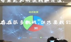 区块链项目应用技术有哪些？探索新趋势与挑战