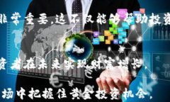    区块链全球龙头股票解析：寻找投资机会的最