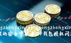 yingyongzhongxin/yingyongzhongxin网络时代的安全守护者