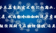 区块链经济术语有哪些？解析新兴科技的词汇与