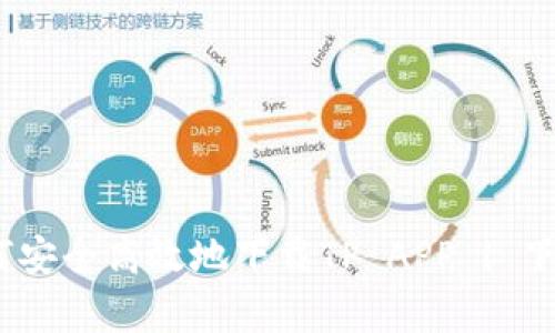 深度解析：如何安全高效地下载TP APP | 下载指南与技巧