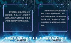 探索古玩字画的数字未来：最佳区块链平台推荐