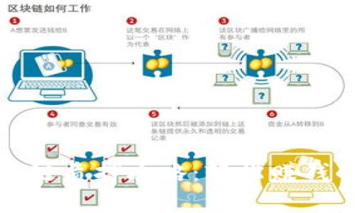 : TP钱包货币链质押攻略：轻松赚钱的投资新路子