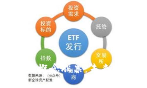区块链重组概念股票：未来投资新机遇