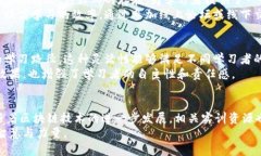 区块链实训资源的特征分析  区块链, 实训资源