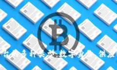 了解区块链公共服务平台的多种类型：数字身份