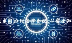   玩转区块链：新手必备的知识与技能 /  guanjia