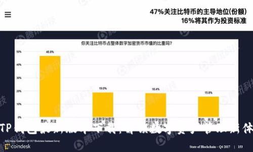 : TP钱包最新版本下载：解锁数字资产管理新体验