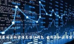 如何用最划算的方法充值TP钱包：省钱小秘诀与实