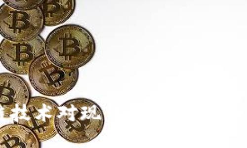 探索区块链技术对现代生活的深远影响与应用