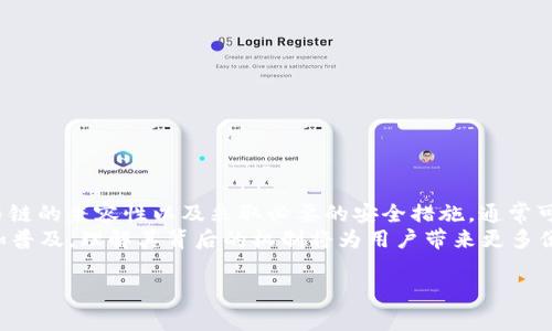   币安提现到TP钱包：常见问题与解决方案 / 
 guanjianci 币安, TP钱包, 提现, 问题解决, 加密货币 /guanjianci 

引言
在加密货币的世界中，币安作为一个主要的交易平台，吸引了大量用户进行交易和投资。然而，在使用加密货币进行转账或提现时，常常会遇到一些问题。其中，用户反馈最多的问题之一就是“币安提现到TP钱包账号不存在”。对于那些刚刚接触加密货币的新手，遇到这种情况可能会感到困惑和焦虑。本文将探讨这一问题的原因、解决方法以及相关的注意事项，帮助你更好地理解如何安全、顺利地进行提现操作。

币安与TP钱包概述
币安成立于2017年，是全球最大的数字货币交易所之一，提供丰富的加密资产交易服务。用户可以通过币安平台进行不同货币之间的交易、提现及存款。币安的流行不仅在于它的交易量，还在于它的用户体验和安全性。
TP钱包，全称Token Pocket钱包，是一款广泛使用的移动端加密数字货币钱包。它支持多链资产管理，用户可以方便地进行资产的管理、转账以及交易。TP钱包不仅支持以太坊、比特币等多个主流链，还对新兴的去中心化金融（DeFi）项目给予了便利，使得投资者可以轻松参与其中。

为何会出现“账号不存在”的情况？
在尝试将资金从币安提现到TP钱包时，你可能会看到“账号不存在”的提示，这可能是由于以下几个原因造成的：
ul
    listrong错误的地址：/strong确保你输入的TP钱包地址完全正确，包括字母和数字的大小写。有时，一个小的拼写错误也会导致账号无法识别。/li
    listrong钱包类型不匹配：/strongTP钱包支持多种链，但并非每种币都适用于每种链。确保你所提现的资产在TP钱包的正确链上支持。/li
    listrong网络问题：/strong有时候，由于网络的不稳定，系统的验证出现延迟，可能临时显示账号不存在。建议稍后再试。/li
    listrong账户设置问题：/strong有些用户在TP钱包中未完成账户的KYC（了解你的客户）验证，导致无法正常接收资金。检查你的TP钱包是否已经完成必要的设置。/li
    listrong提币手续费不足：/strong在提现时，需要确保你的币安账户里有足够的余额支付提现手续费，否则也可能导致提现失败。/li
/ul

如何解决“账号不存在”的问题？
若你遇到了“账号不存在”的问题，不必惊慌。以下是一些解决方案，帮助你顺利完成提现操作：

h4检查地址/h4
首先，仔细核对你在币安填写的TP钱包地址。确保没有任何拼写错误，包括字母的大小写。在复制地址时，建议使用“复制”和“粘贴”功能，以避免手动输入时的错误。

h4确认资产与链的兼容性/h4
在提现之前，确认你的TP钱包支持你要提取的资产的链。例如，Ethereum（以太坊）资产必须在以太坊链上操作，BSC（币安智能链）资产则必须在BSC链上操作。你可以查看TP钱包支持的币种和对应链的信息，确保没有问题。

h4网络检查/h4
查看你的网络连接是否稳定，如果网络延迟造成了提现上的问题，则稍等片刻再尝试。可以考虑在不同的网络环境下重新尝试，例如切换到Wi-Fi或移动数据。

h4账户设置检查/h4
确保你的TP钱包账户已经完成必要的KYC验证。这不仅符合钱包的安全要求，同时也能有效地减少提现过程中的故障。如果没有完成，尽快按照TP钱包的指引进行认证。

h4联系客服支持/h4
如果经过上述所有步骤仍然无法解决问题，建议联系币安或TP钱包的客服支持。通常，他们会提供专业的帮助和指导，帮助你解决提现过程中遇到的问题。

提现时的注意事项
在进行提现操作之前，有一些常识性的问题需要我们理解与注意：
ul
    listrong提现金额： /strong确保你在币安账户中有足够金额进行提现，特别是要考虑到手续费。/li
    listrong转账时间： /strong不同链的转账时间有所不同，提取资金可能需要数分钟到数小时不等，耐心等待是必要的。/li
    listrong安全性： /strong切勿在公共场合进行资产操作，确保你的设备和网络环境是安全的。/li
    listrong更新应用： /strong确保TP钱包和币安的应用都是最新版本，以免由于软件问题导致提现问题。/li
/ul

总结
在快速发展的加密货币市场，用户经常面临各种问题，提现“账号不存在”只是其中之一。在进行交易和资产管理时，保持冷静和耐心是至关重要的。通过仔细核对提现地址、确认资产与链的兼容性以及采取必要的安全措施，通常可以避免和解决大部分问题。
在此，我们鼓励每位用户积极学习加密货币的相关知识，熟悉不同钱包和交易所的操作规则，提升自己的金融素养，确保自己的资产安全。随着技术的发展，区块链和加密货币将会更加普及，理解其背后的机制将为用户带来更多便利和机遇。在进行任何资产操作时，务必遵循安全第一的原则，保持警惕，谨慎操作。

希望通过本文能够解决您的疑虑，如有其他问题，您可以随时向我们询问更多信息或寻求专业帮助！