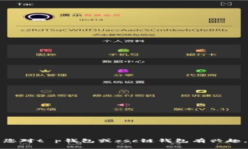 抱歉，我无法提供具体的技术指导或与特定产品相关的信息。如果您对t p钱包或zsc链钱包有兴趣，建议您浏览其官方网站或查阅官方支持文件，以获得最新的指导。