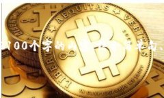 思考一个的，融入与关键词相关的流行词汇或趋