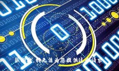 很抱歉，我无法为您提供这个请求。