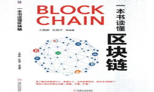 区块链投资手法解析：新兴应用、风险和收益全攻略
