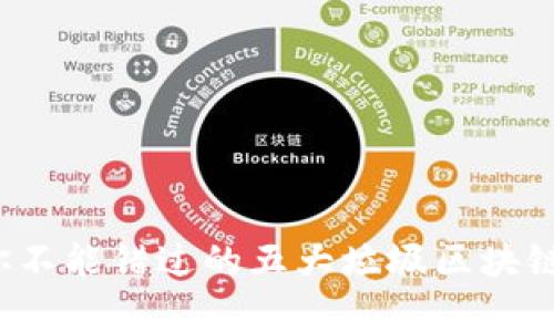 2023年你不能错过的五大垃圾区块链项目分析