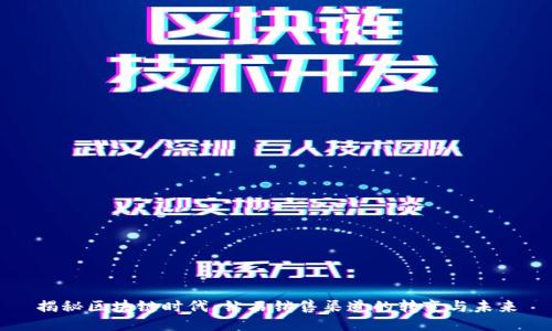 揭秘区块链时代：钻石销售渠道的转变与未来