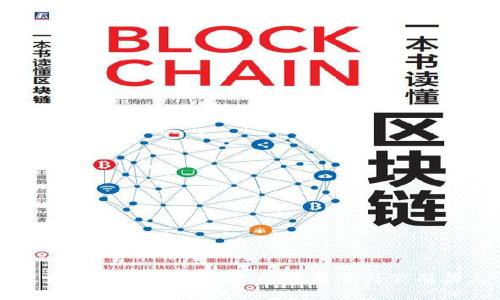 探索银川区块链基金：投资前景与公司盘点
