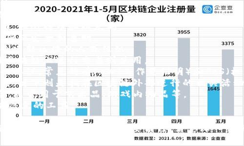 在区块链领域，存在许多相关的词汇和词组，这些词汇通常围绕着区块链的技术、应用和市场等主题展开。以下是一些类似于“区块链”的相关词组：

1. **去中心化** - 描述一个不依赖于中心控制者的系统。
2. **智能合约** - 一种自执行的合约，合同条款由代码直接写入。
3. **加密货币** - 使用密码学技术进行保护的数字货币，如比特币和以太坊。
4. **分布式账本** - 将数据存储在多个节点上的技术，确保安全和透明。
5. **矿工** - 指在区块链网络中通过计算处理交易和创建新区块的人或组织。
6. **代币化** - 将资产转变为数字代币的过程，以便在区块链上进行交易或使用。
7. **共识机制** - 确保区块链网络所有节点达成一致的协议，常见的有PoW（工作量证明）和PoS（权益证明）。
8. **链上与链下** - 链上指直接在区块链上进行的操作，链下则是指在区块链外部进行的相关活动。
9. **非同质化代币（NFT）** - 一种唯一数字资产的记录，通常用于艺术品、游戏内物品等。
10. **区块链浏览器** - 可用于查询区块链上交易和块信息的工具。

这些词汇不仅反映了区块链技术的复杂性，也展示出它在现代社会中所扮演的重要角色。若想深入了解这些词汇和技术，建议多查阅相关资料并关注行业动态。
