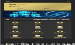 Kishu Inu币在TP钱包中的分红机制与投资价值解析