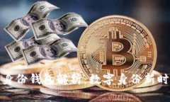 TP钱包的身份钱包解析：数字身份新时代的钥匙