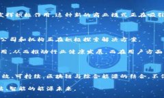 区块链综合能源领域的创新先锋：探索前沿公司