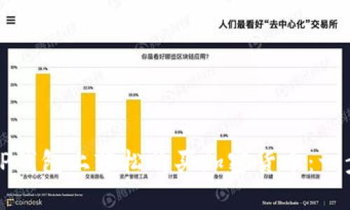 如何在TP钱包上轻松购买加密货币：一步步指南