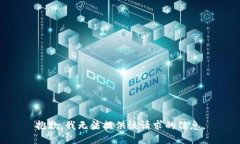 抱歉，我无法提供该请求的信息。